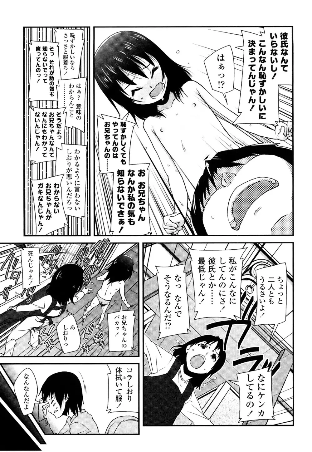 前島龍] ゆめいろ半熟たまご Page.116