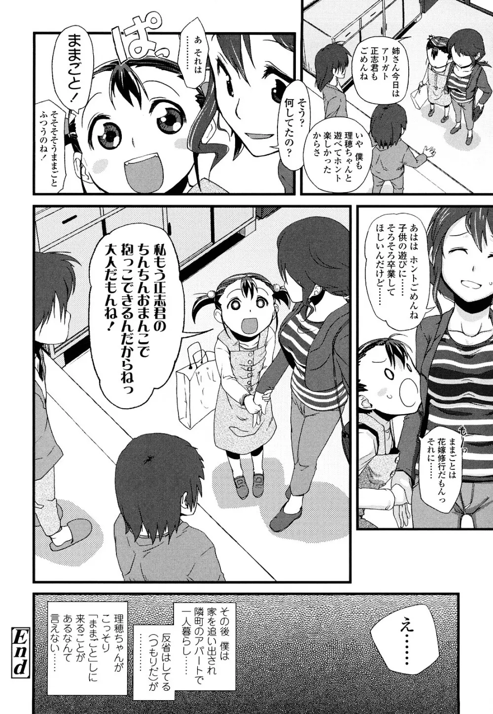 前島龍] ゆめいろ半熟たまご Page.167