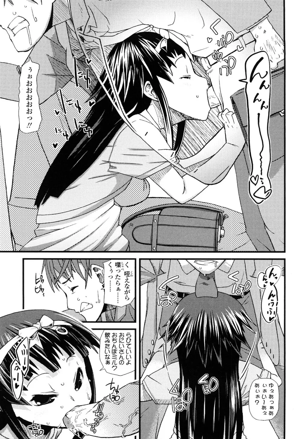 前島龍] ゆめいろ半熟たまご Page.174