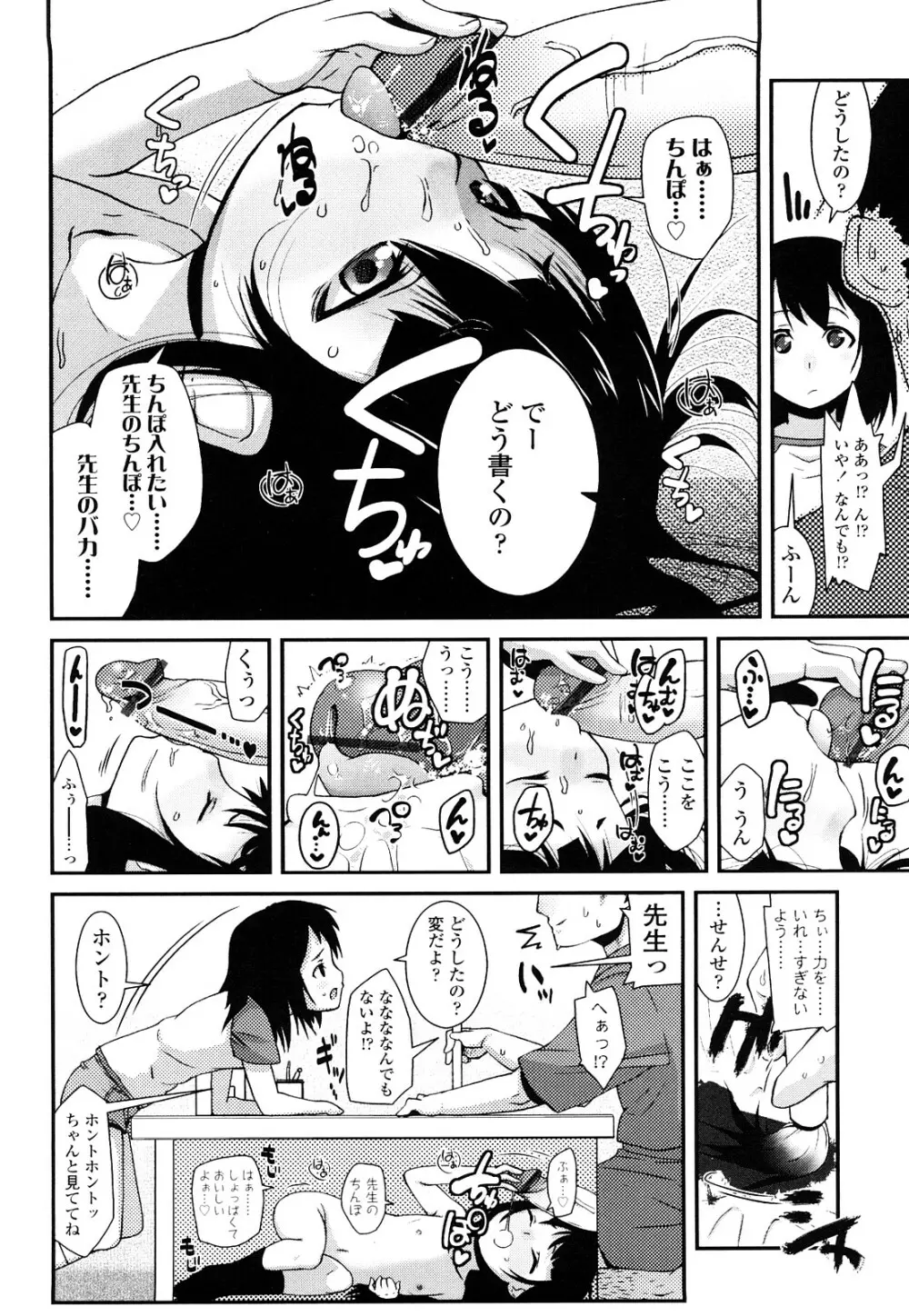 前島龍] ゆめいろ半熟たまご Page.61