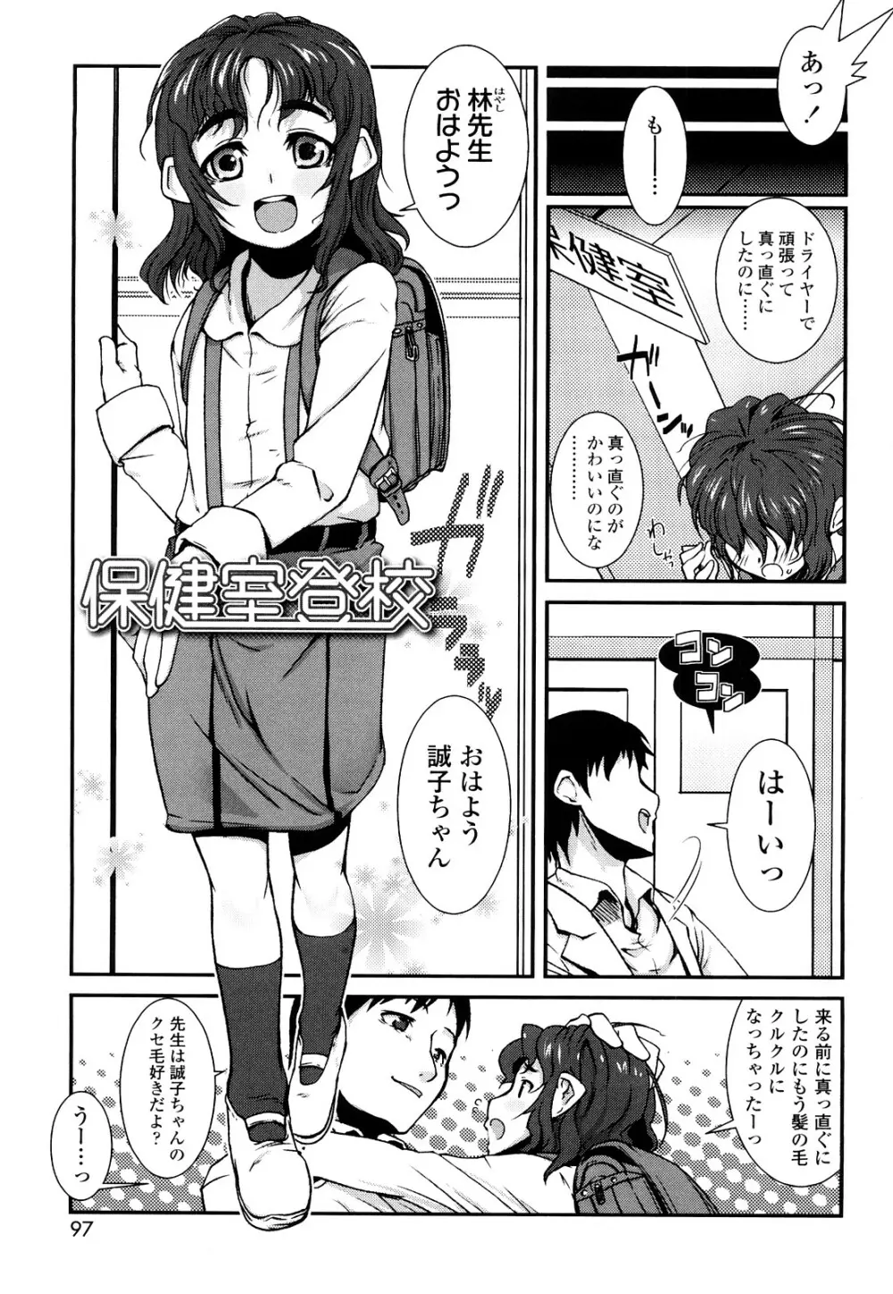 前島龍] ゆめいろ半熟たまご Page.96