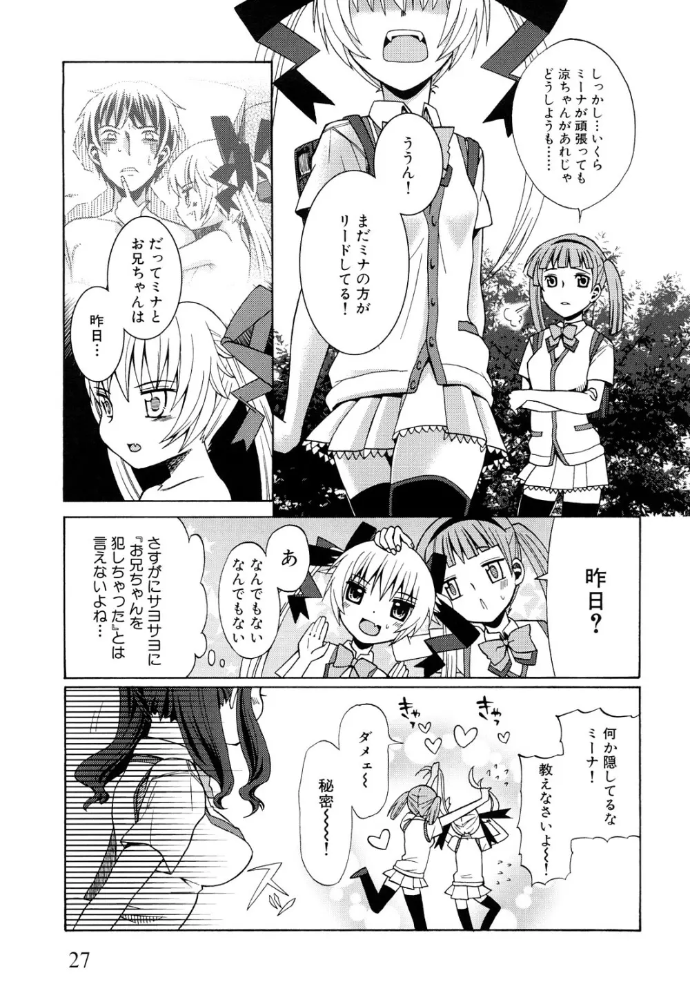 純愛以上レイプ未満 Page.30