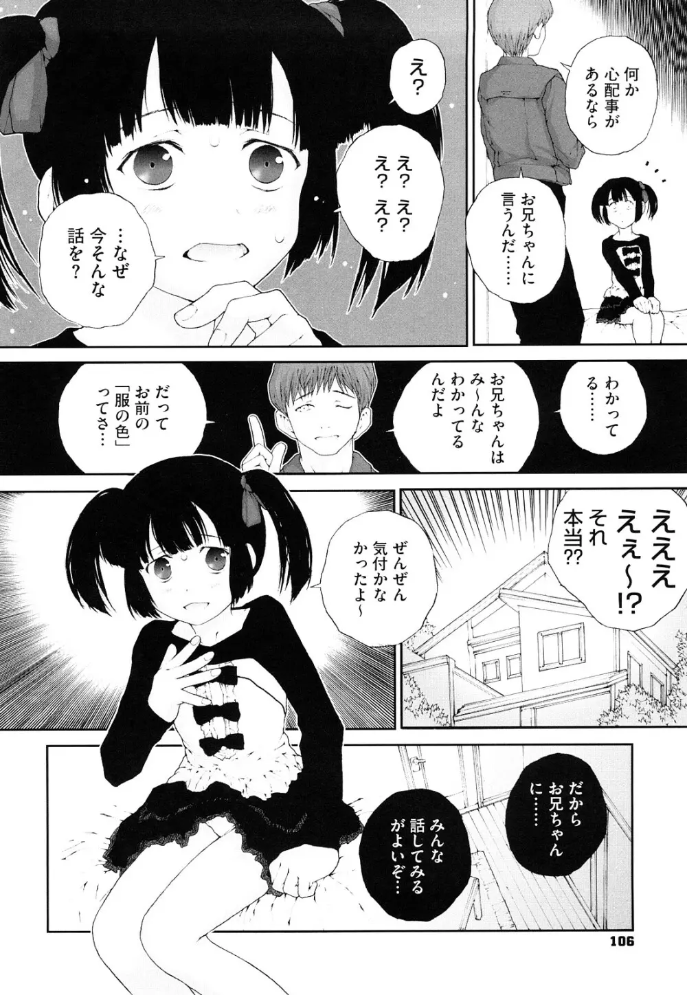 いろ、ひめやかいろ Page.108