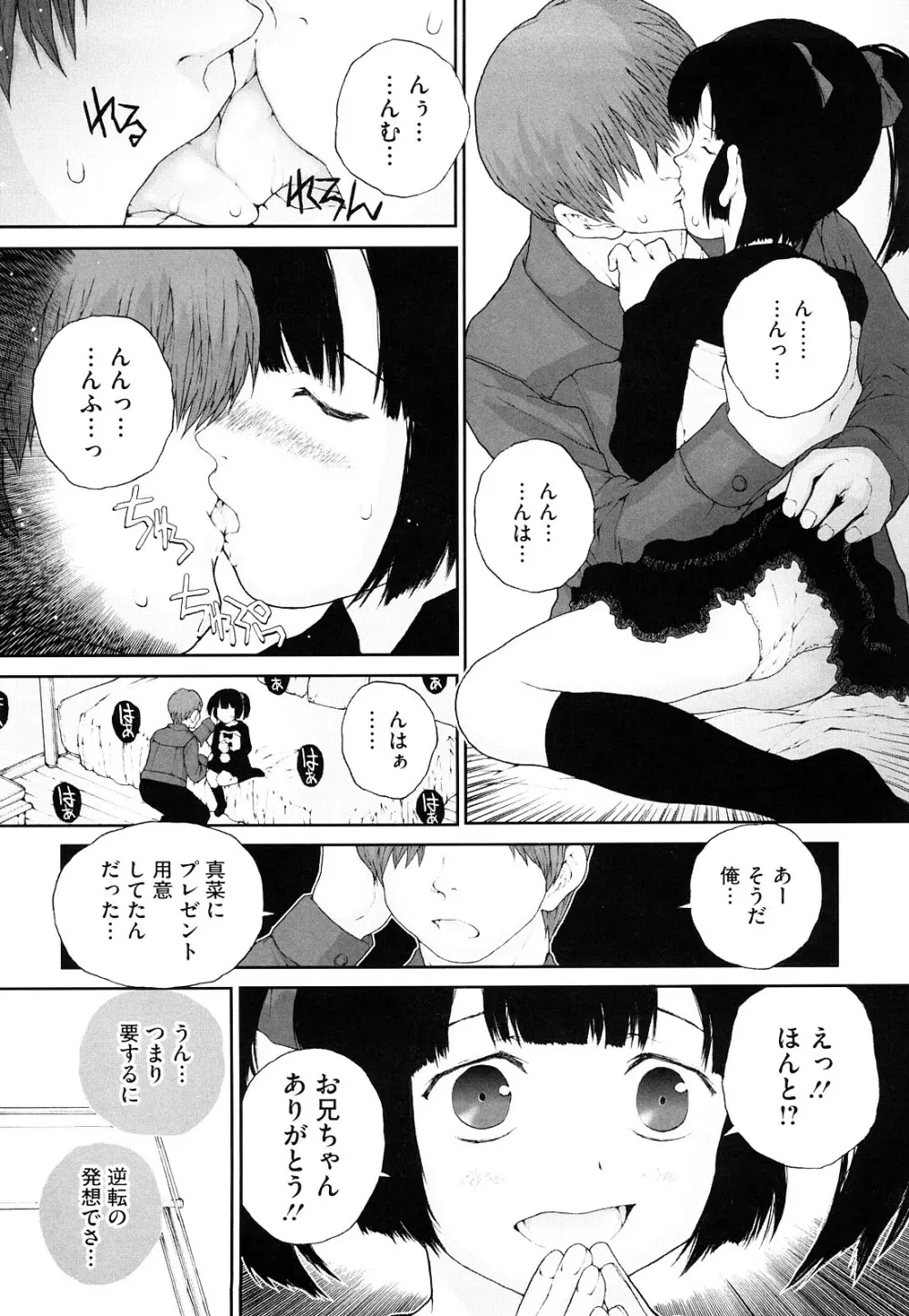 いろ、ひめやかいろ Page.110