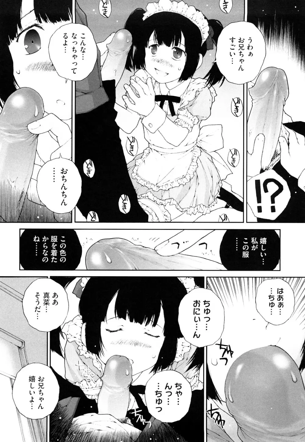 いろ、ひめやかいろ Page.112