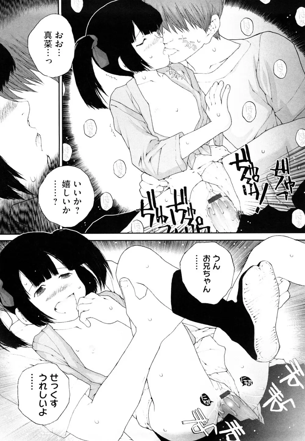 いろ、ひめやかいろ Page.122