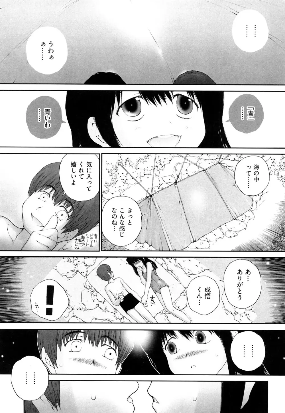 いろ、ひめやかいろ Page.135