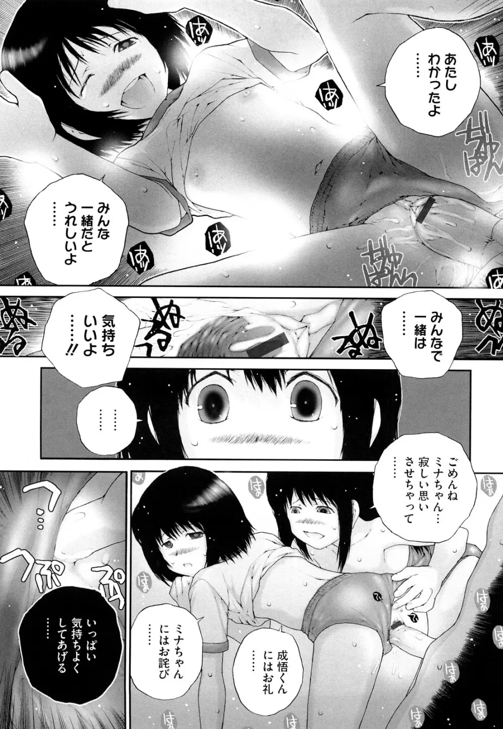 いろ、ひめやかいろ Page.151