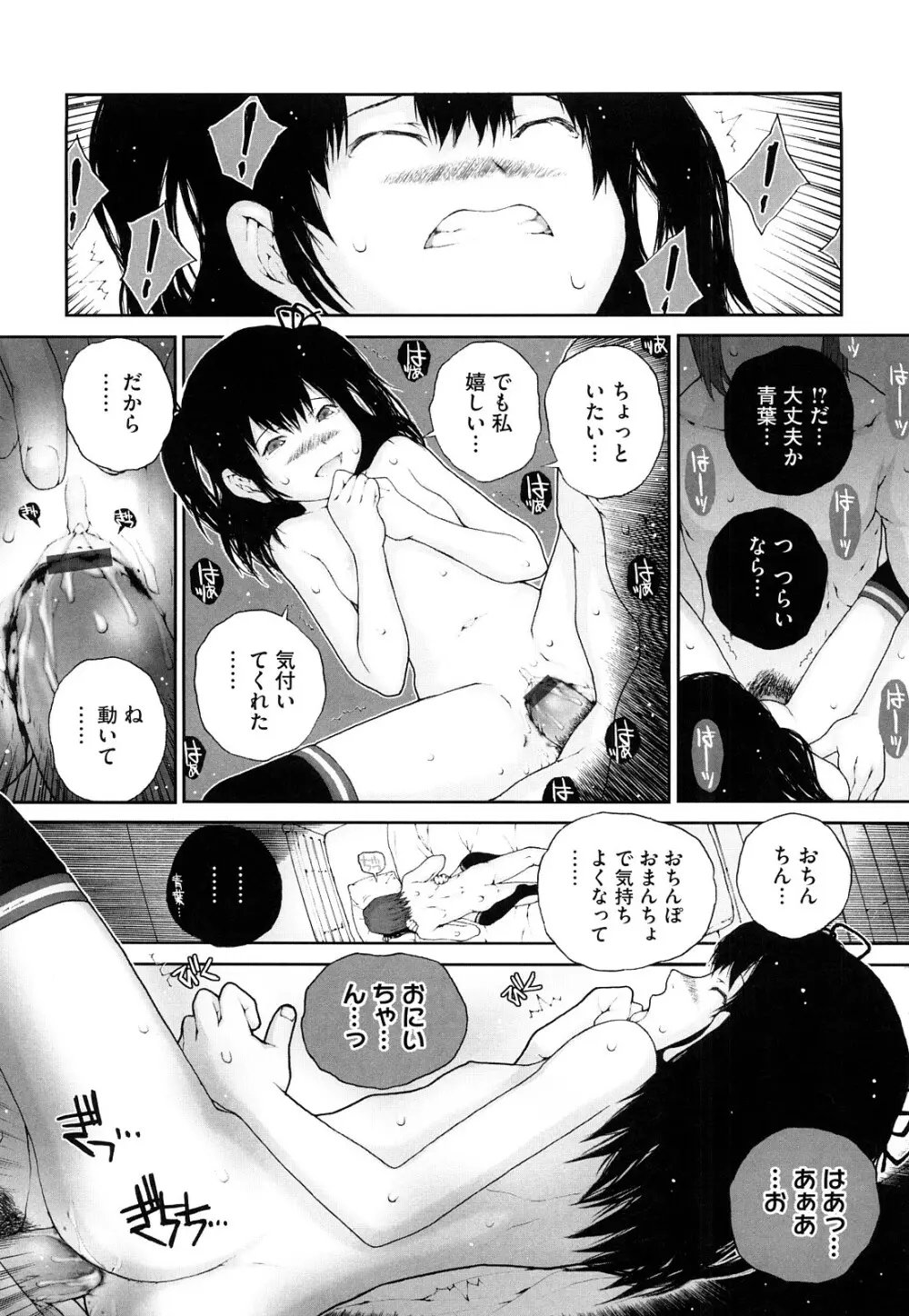 いろ、ひめやかいろ Page.195