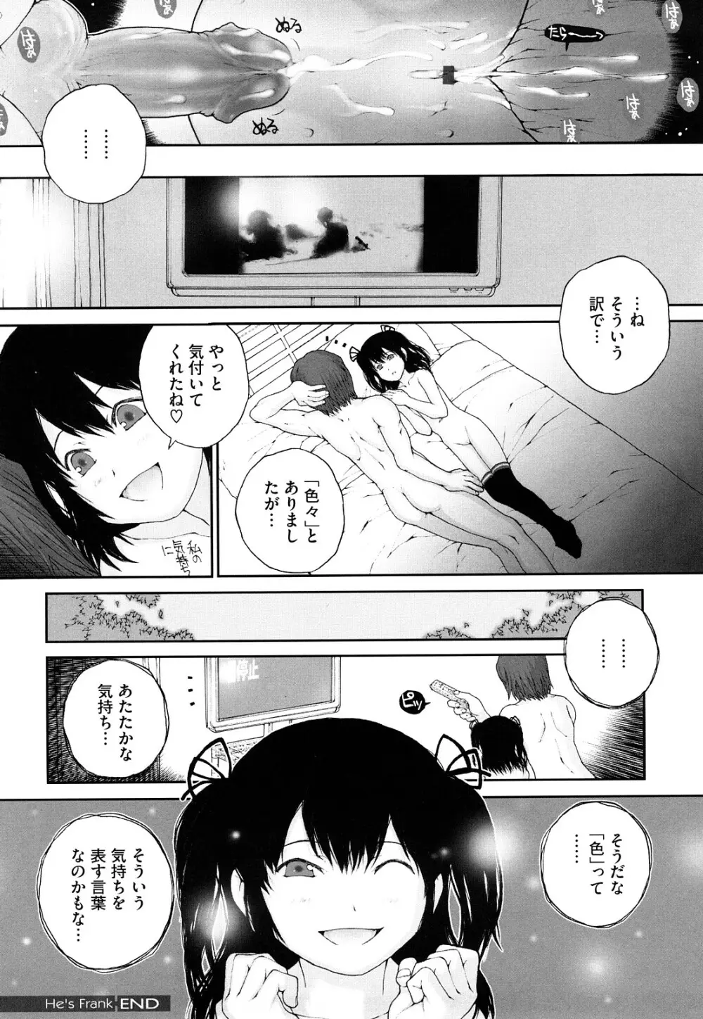 いろ、ひめやかいろ Page.200