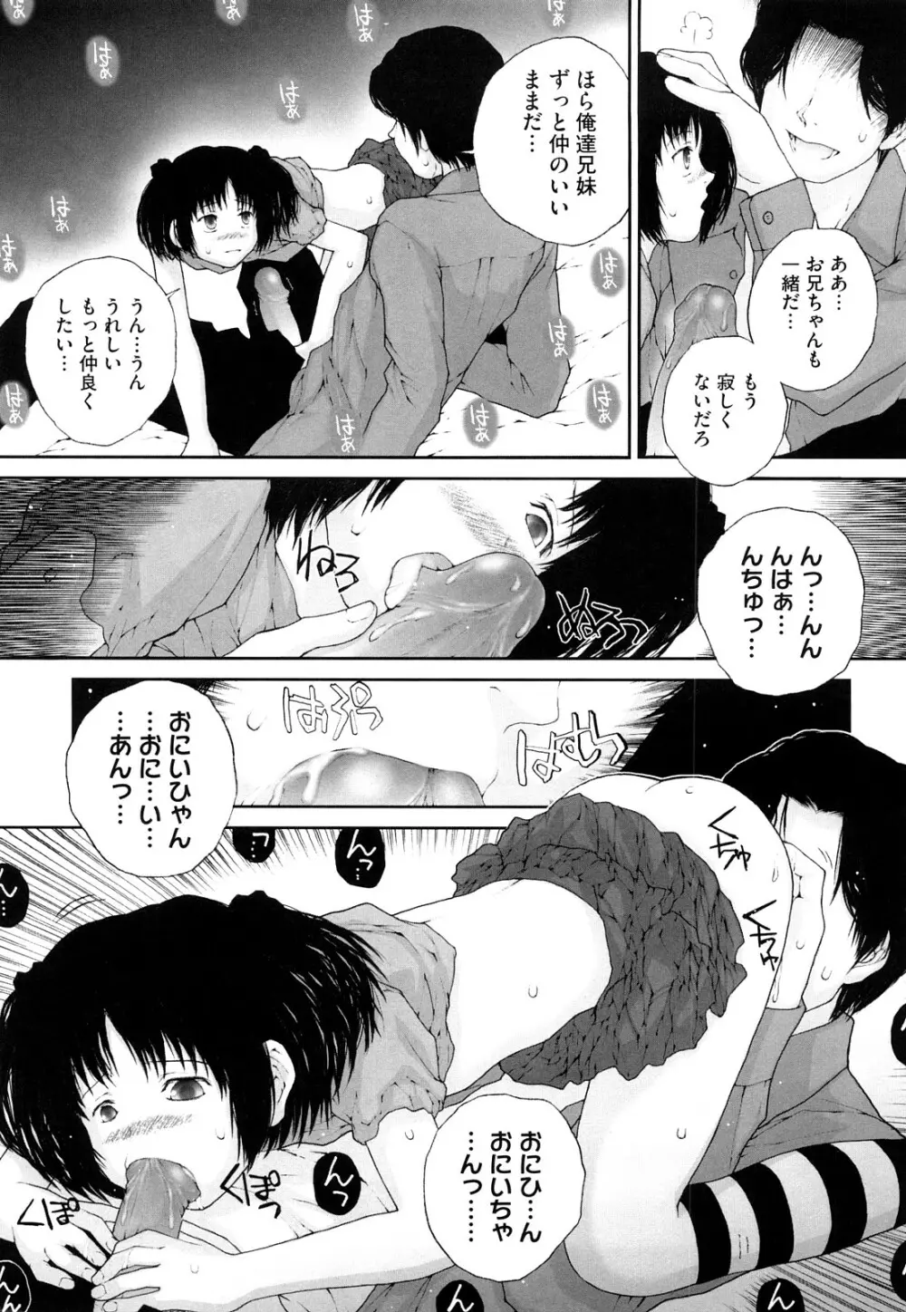 いろ、ひめやかいろ Page.23