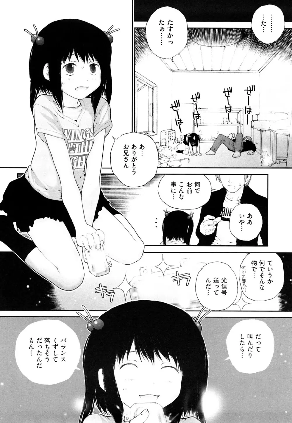 いろ、ひめやかいろ Page.36