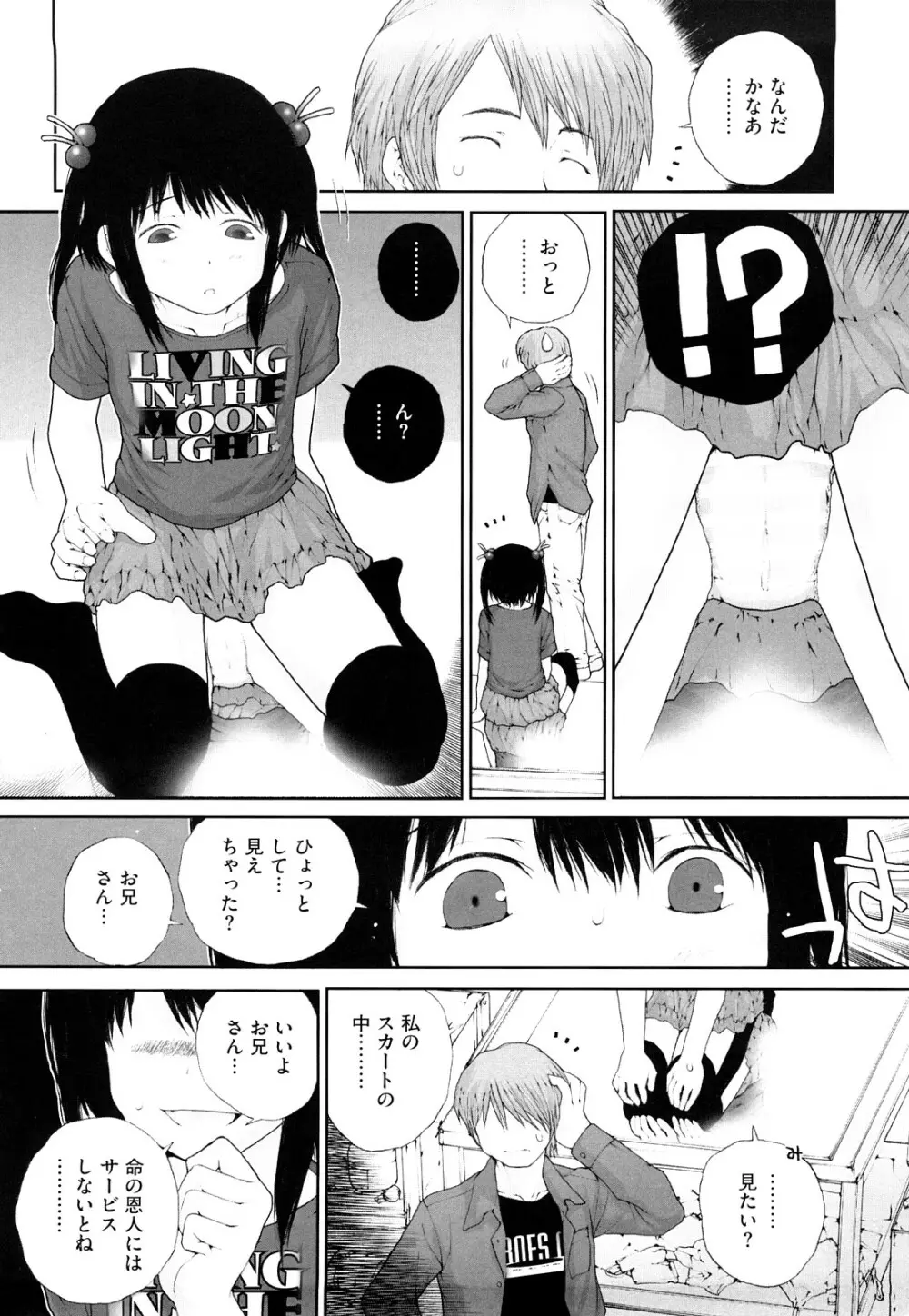 いろ、ひめやかいろ Page.38