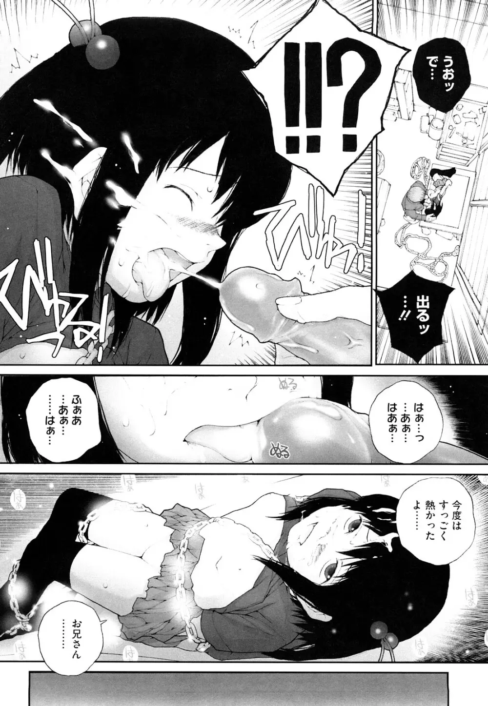 いろ、ひめやかいろ Page.50