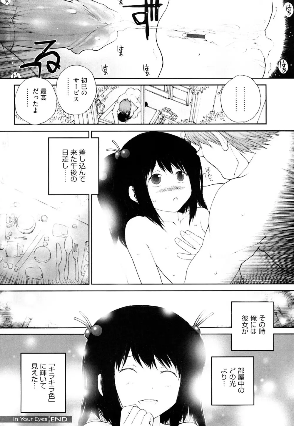 いろ、ひめやかいろ Page.58