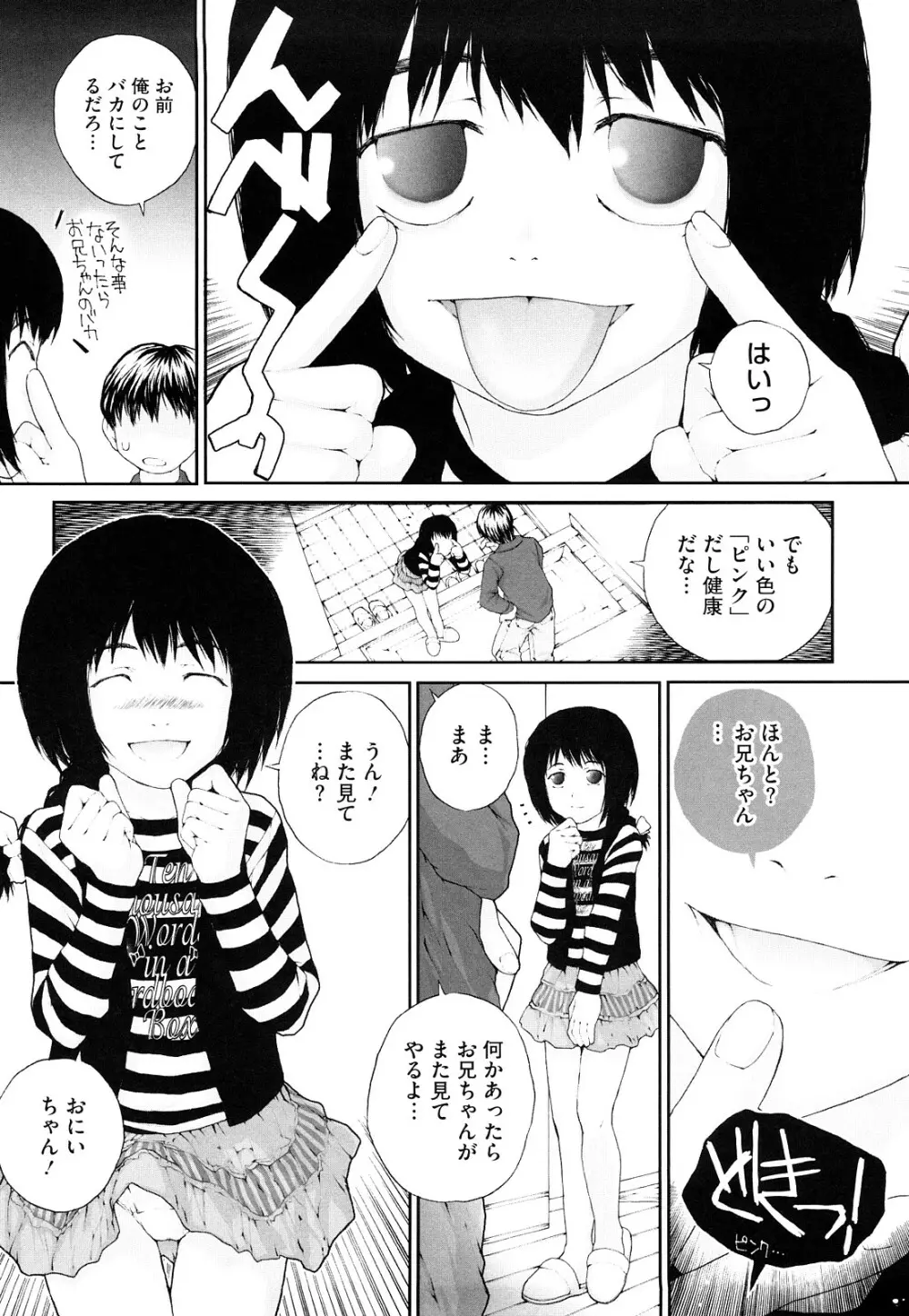 いろ、ひめやかいろ Page.60