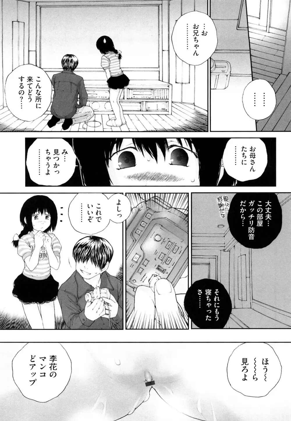 いろ、ひめやかいろ Page.69