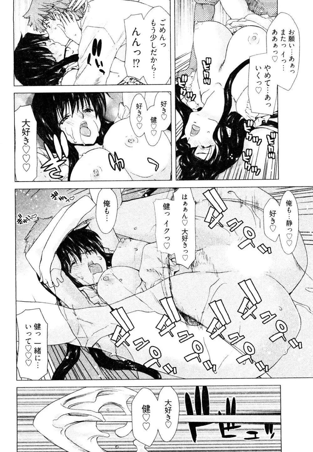 百武さんちの静さん Page.121