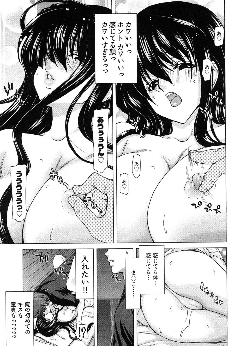 百武さんちの静さん Page.22