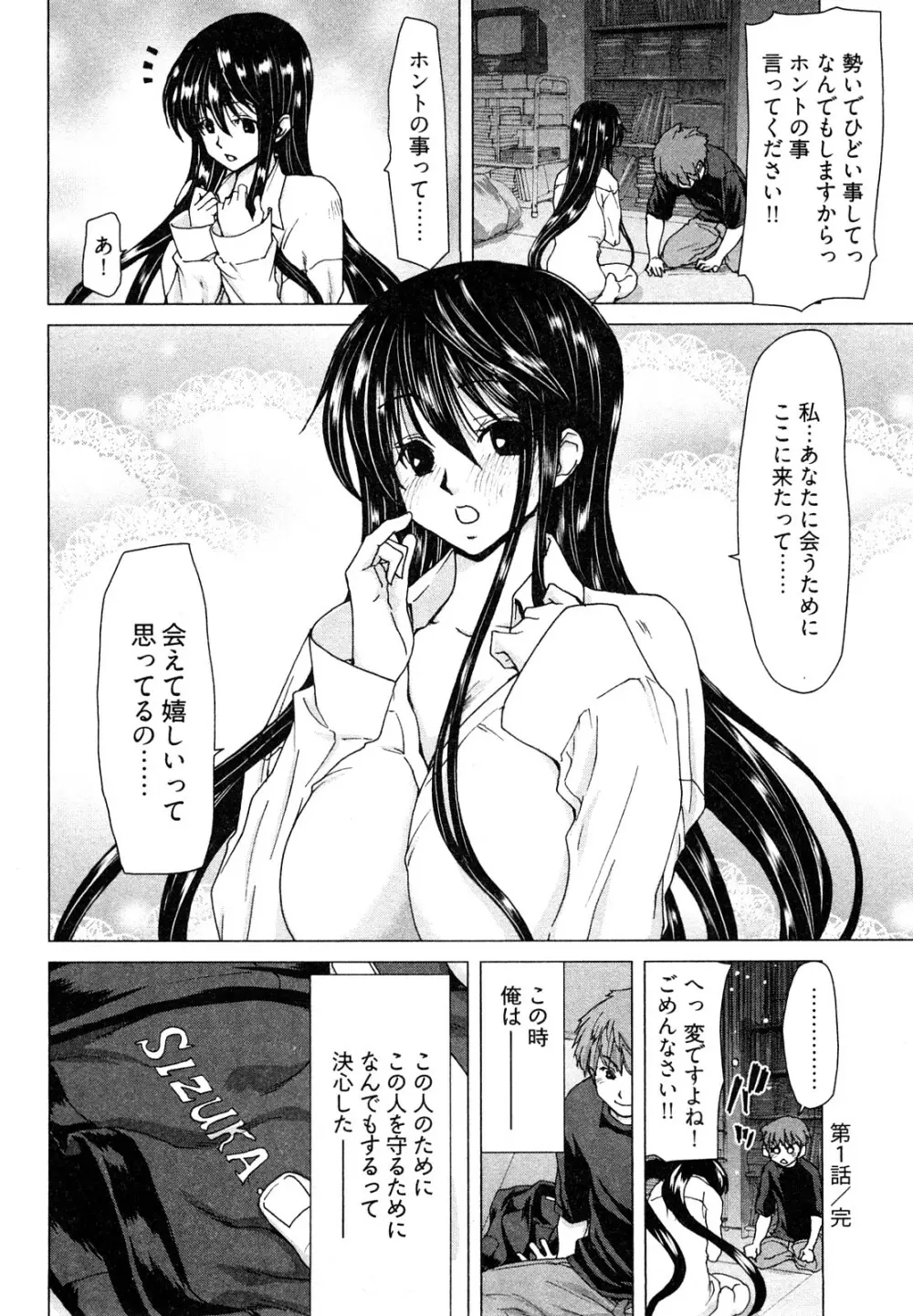 百武さんちの静さん Page.27