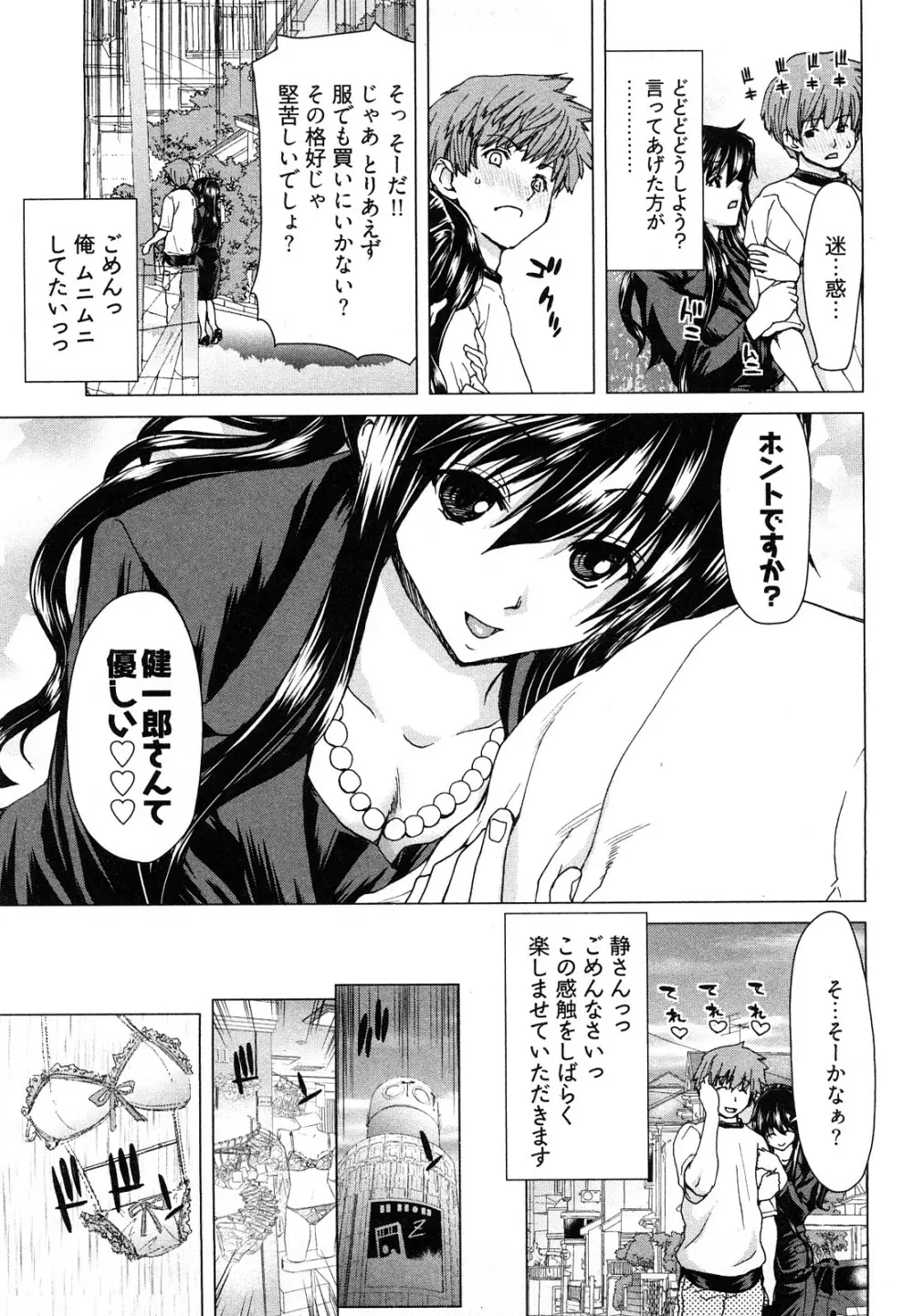 百武さんちの静さん Page.32