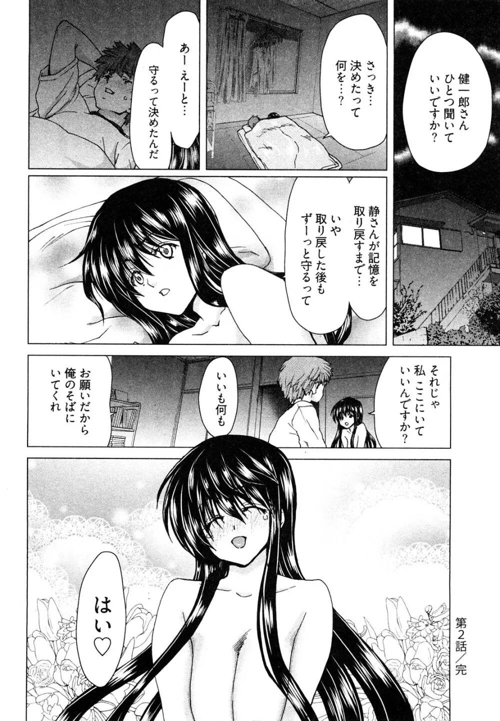 百武さんちの静さん Page.47