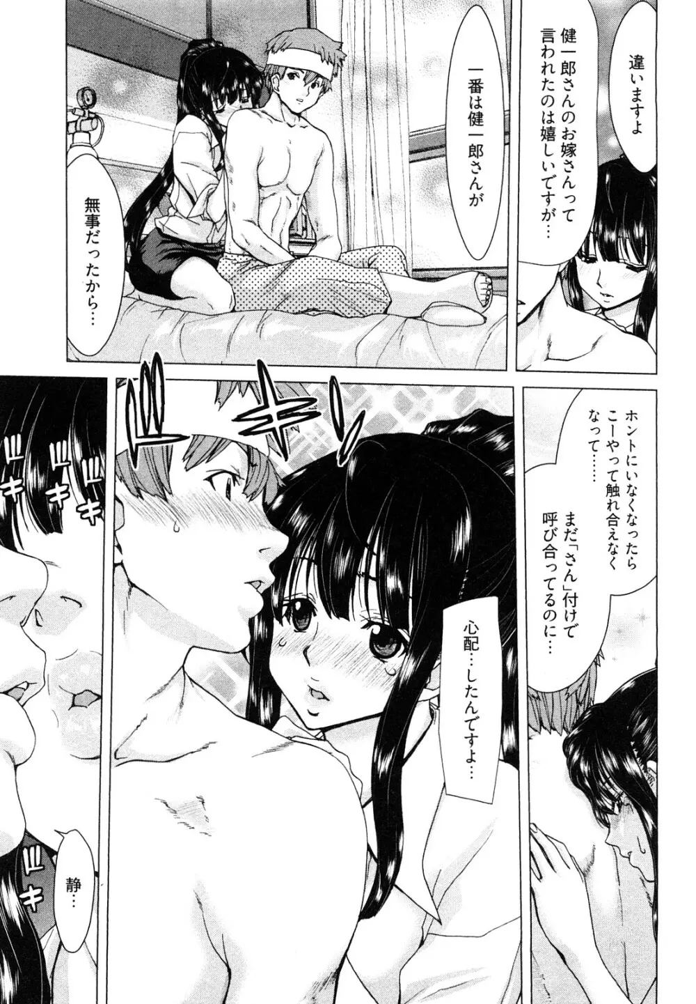 百武さんちの静さん Page.96