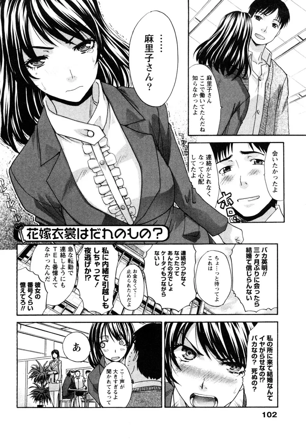 制服と彼女と･･･。 Page.103