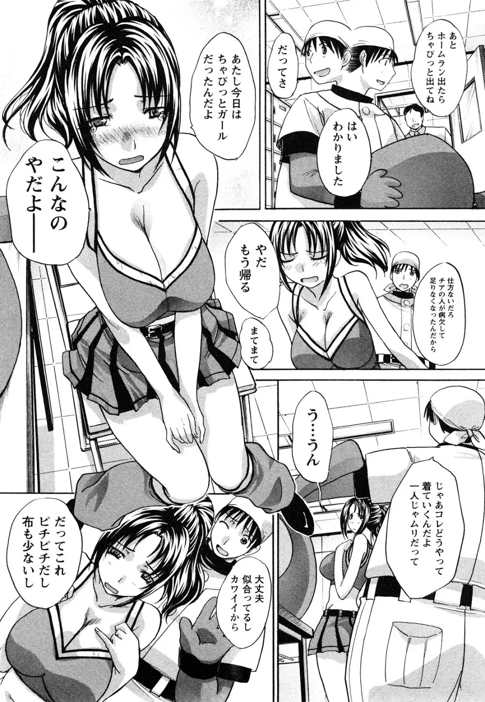 制服と彼女と･･･。 Page.83