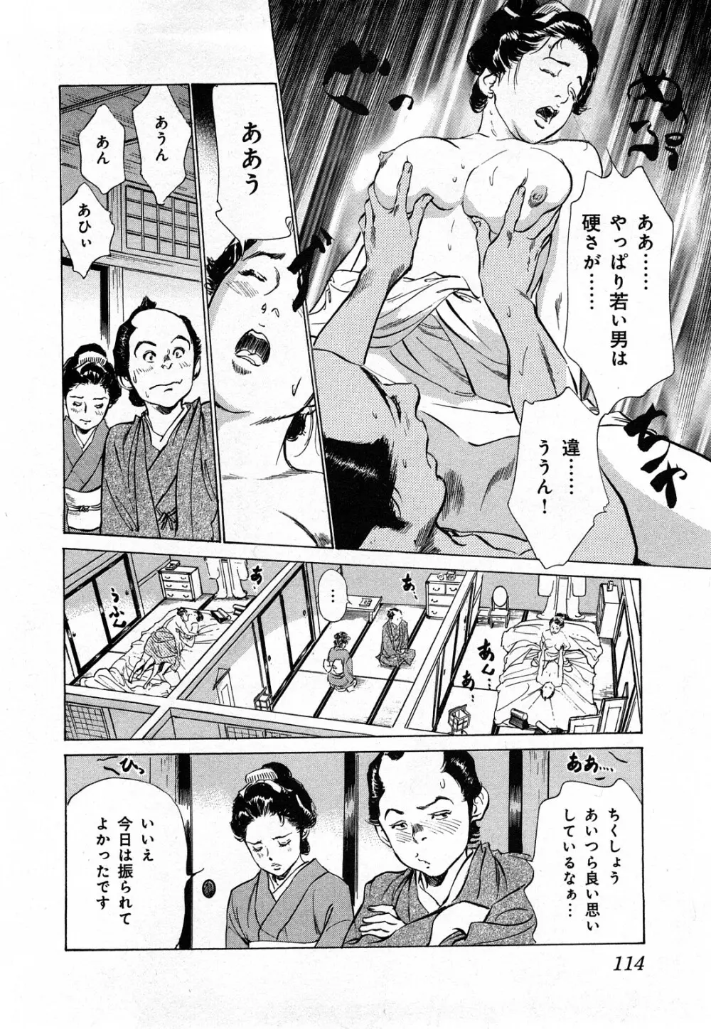 浮世艶草子 3 Page.117