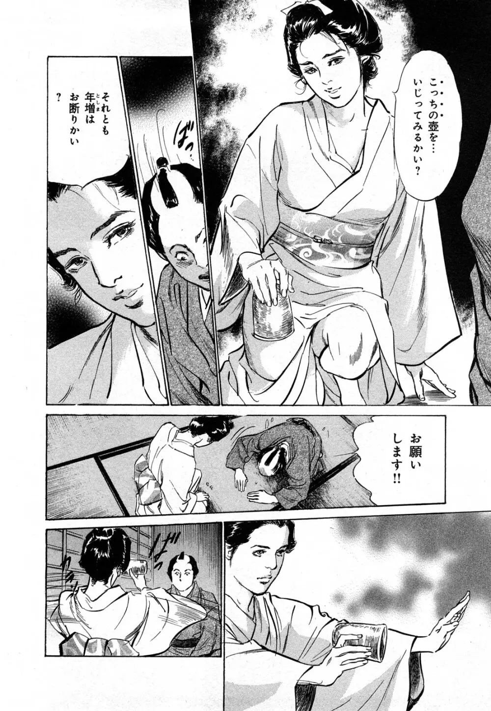 浮世艶草子 3 Page.141