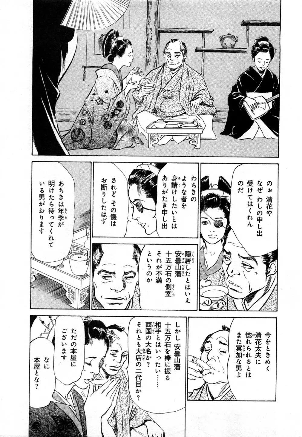 浮世艶草子 3 Page.18