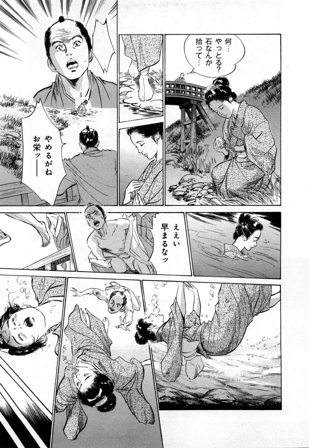 浮世艶草子 3 Page.90