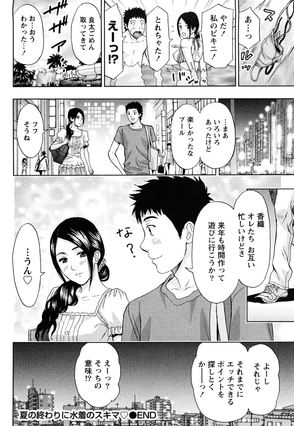 まじわりオフィス Page.147