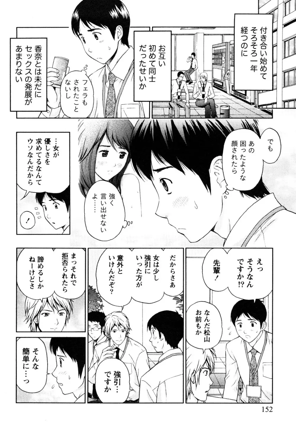 まじわりオフィス Page.153