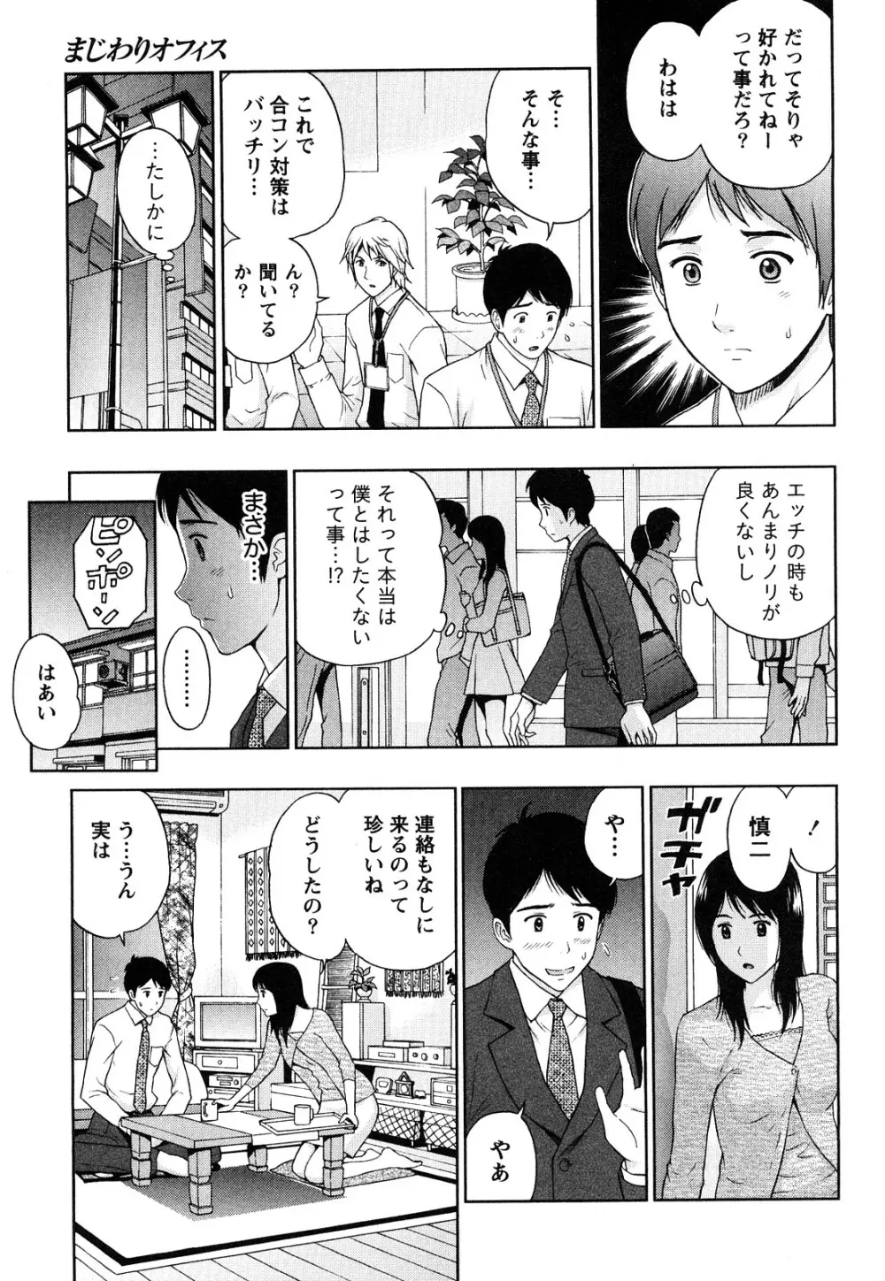 まじわりオフィス Page.154