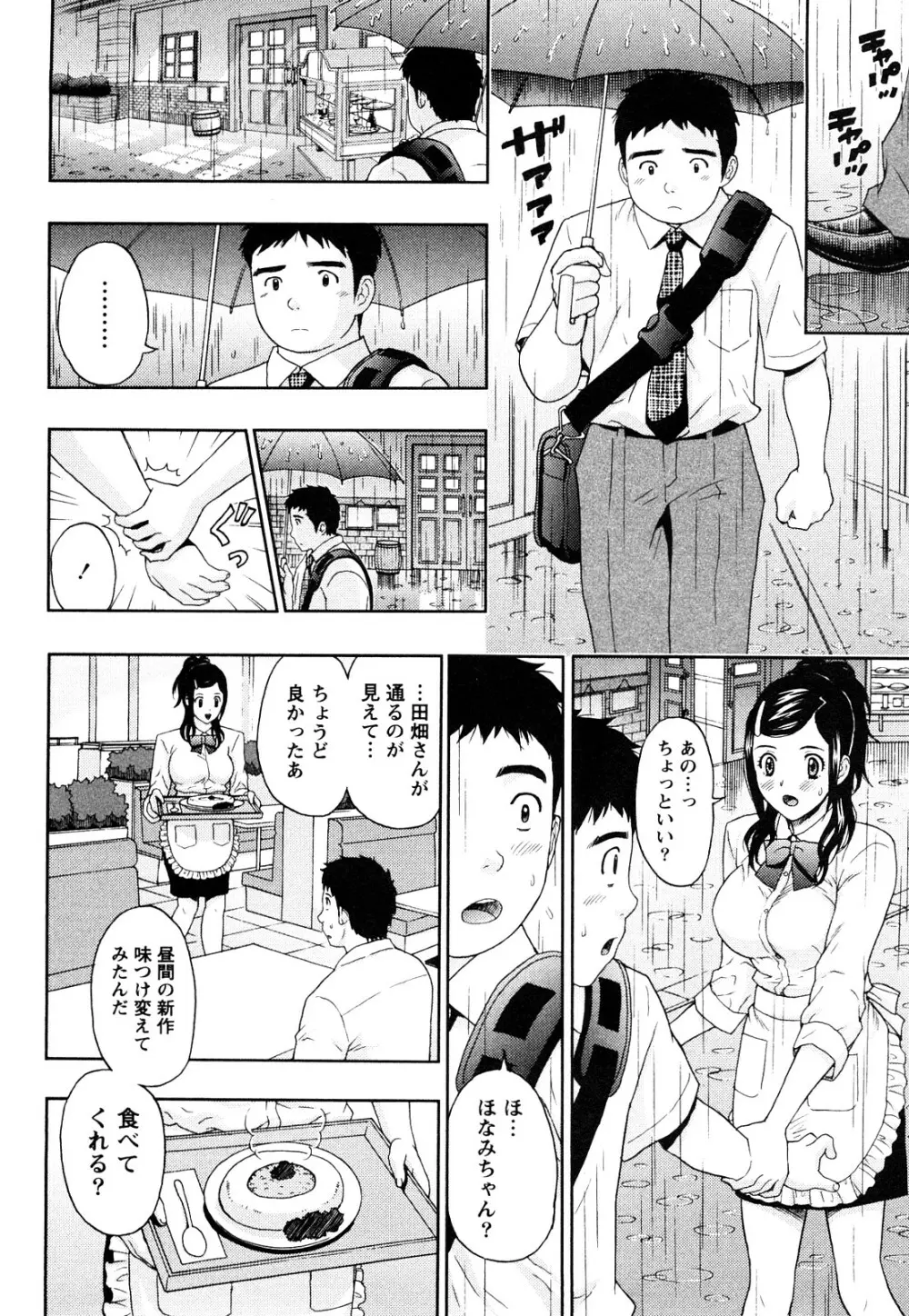 まじわりオフィス Page.171