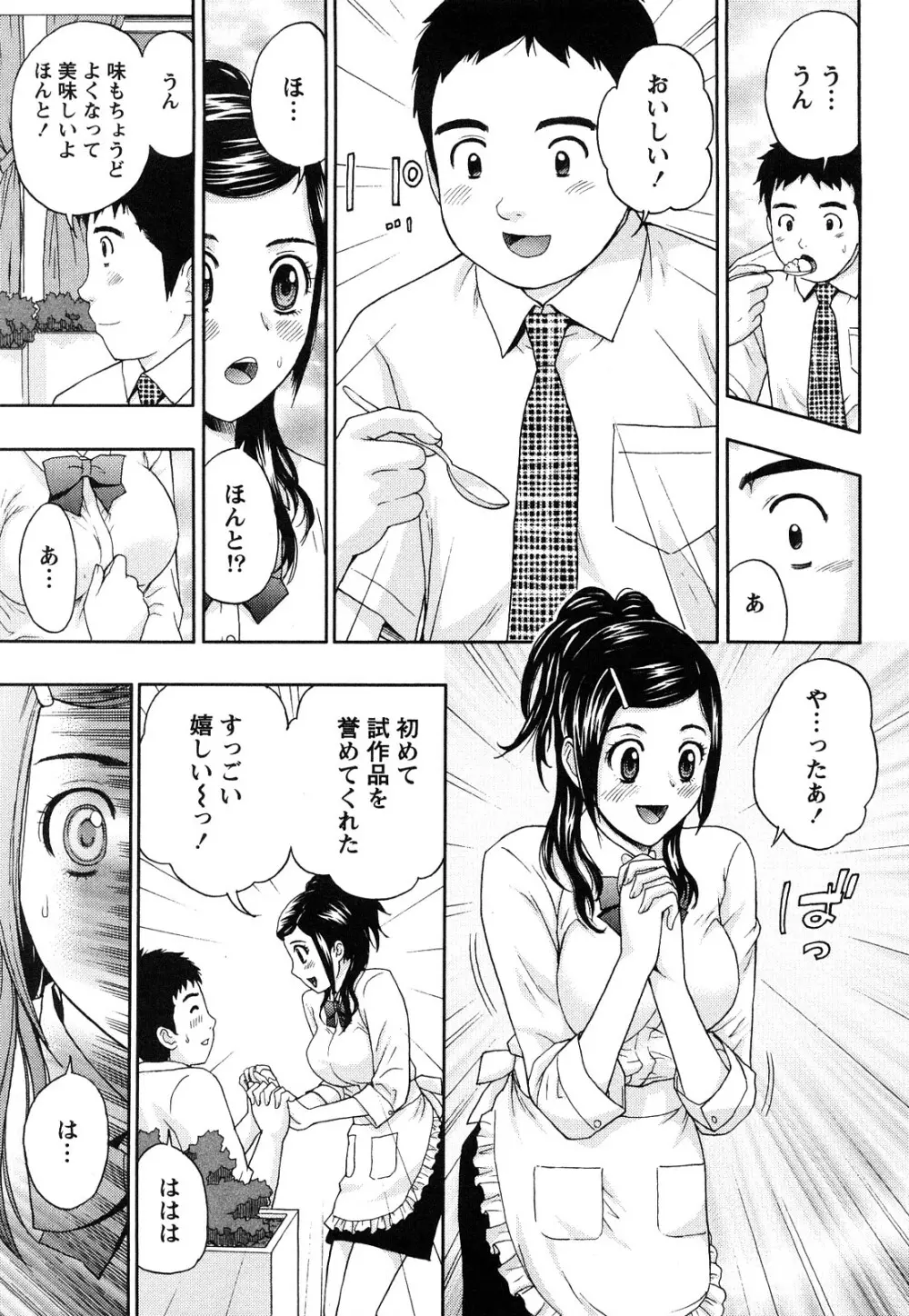 まじわりオフィス Page.172