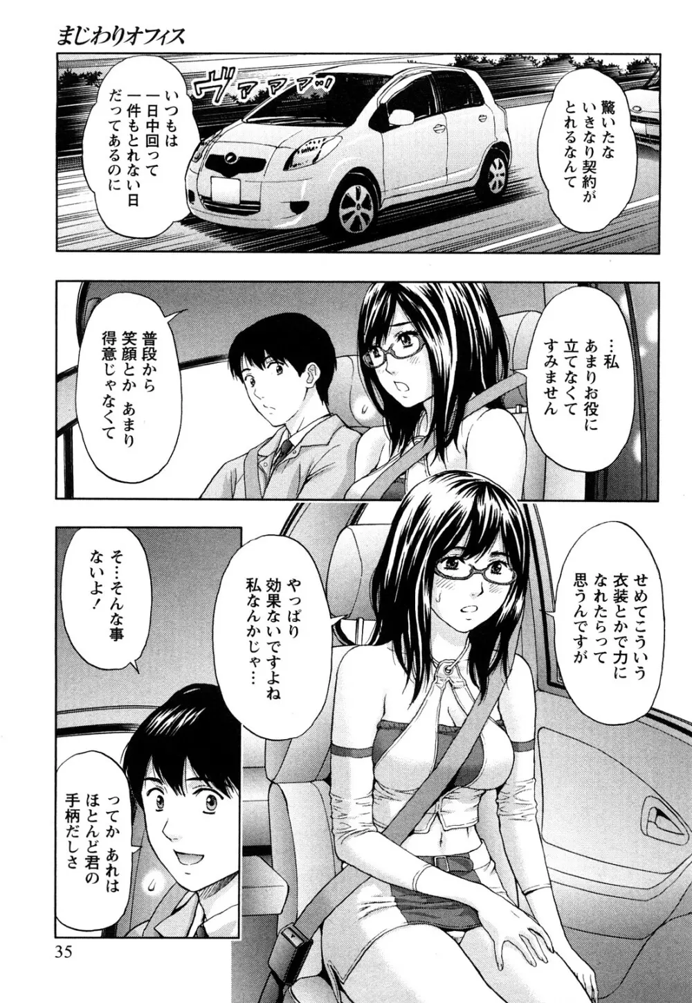 まじわりオフィス Page.36