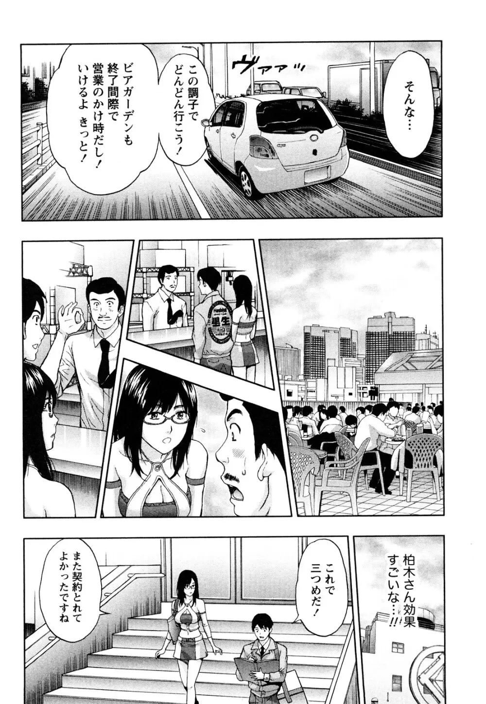 まじわりオフィス Page.37