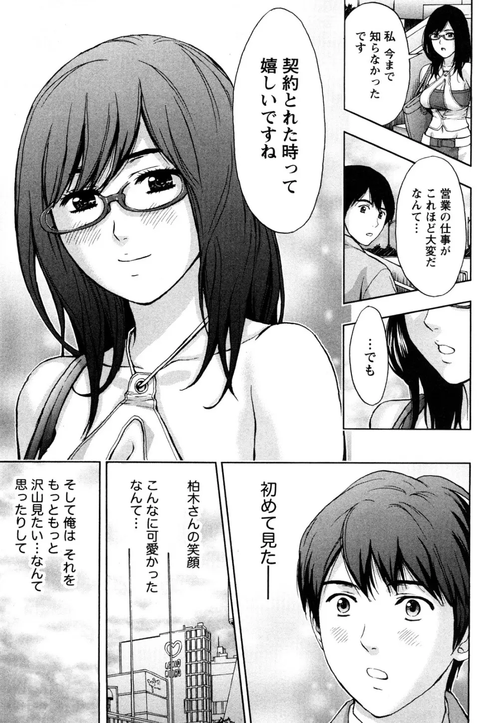 まじわりオフィス Page.38