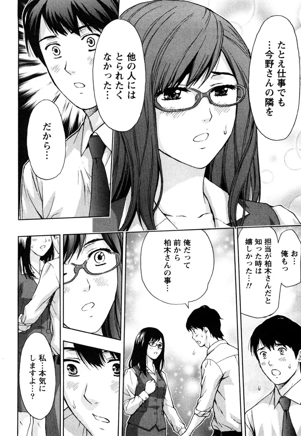 まじわりオフィス Page.41