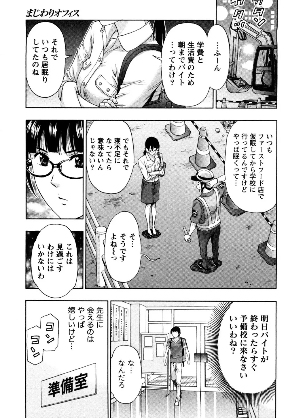 まじわりオフィス Page.54