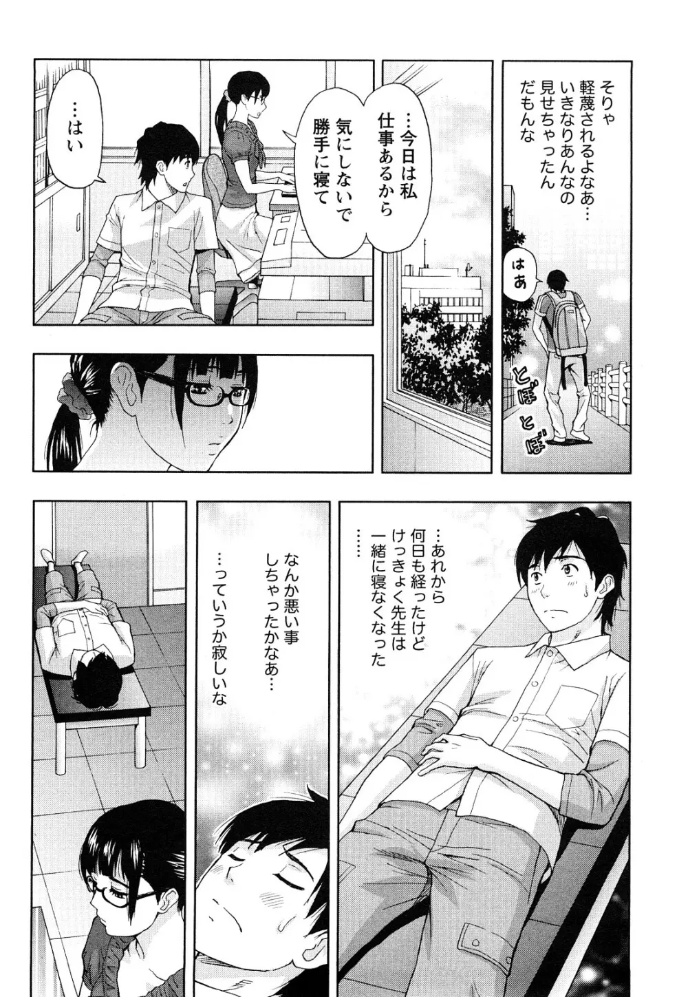 まじわりオフィス Page.59