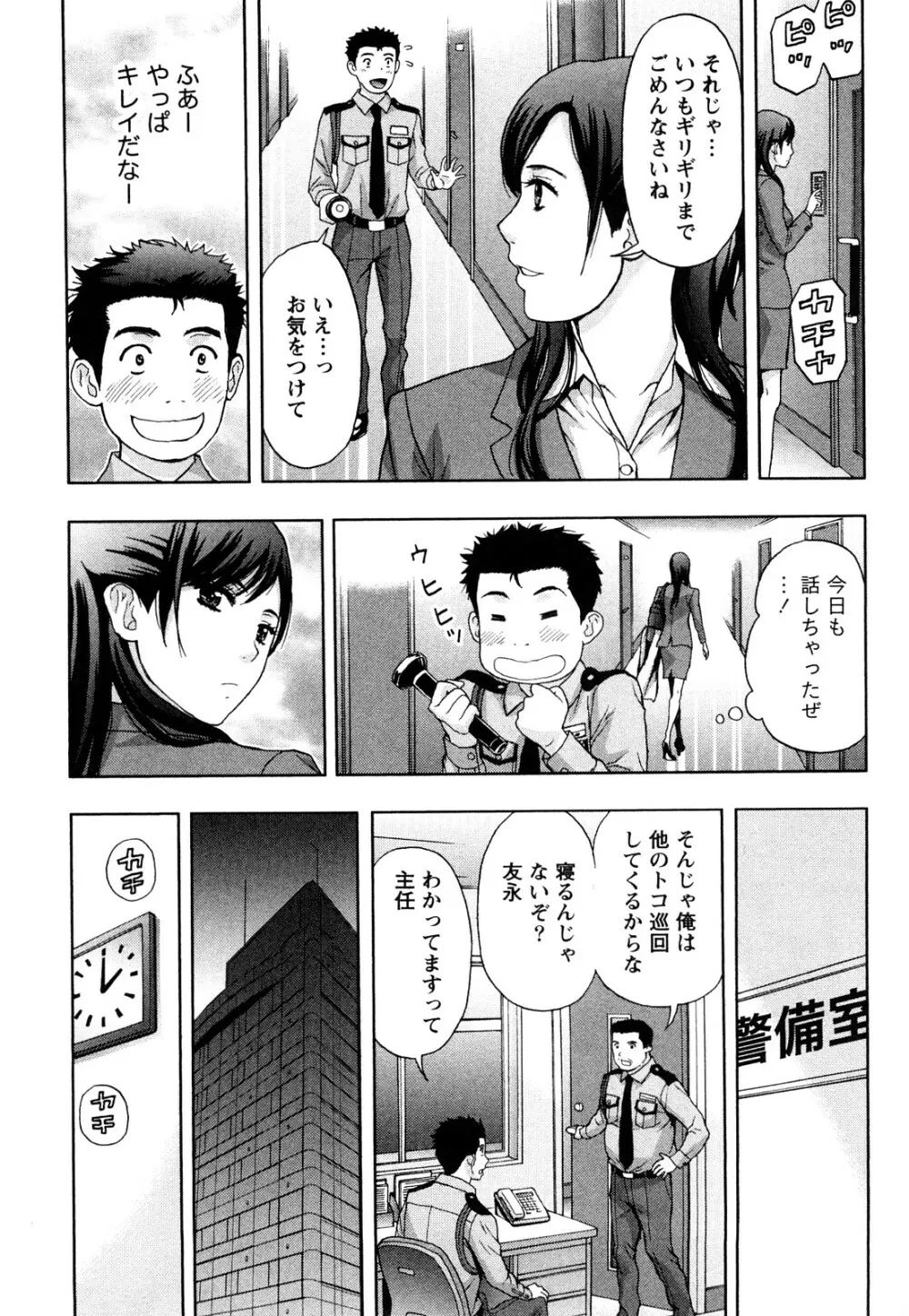 まじわりオフィス Page.74