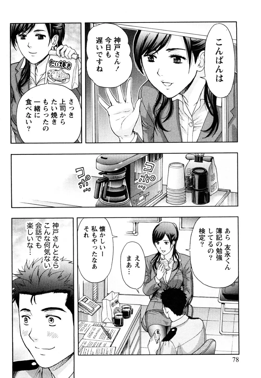 まじわりオフィス Page.79