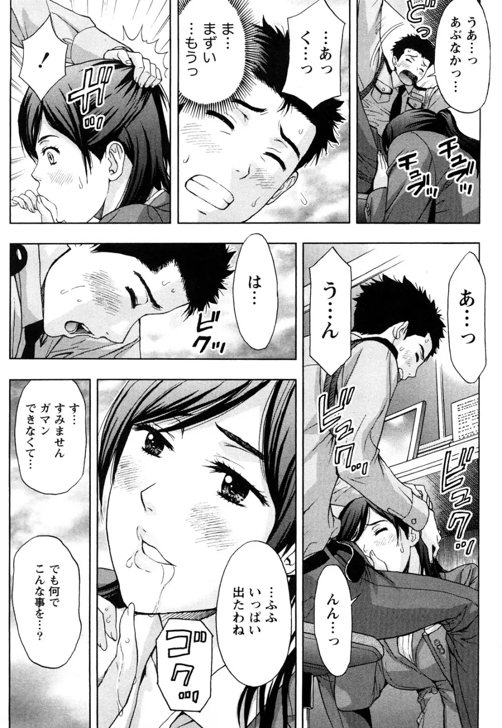 まじわりオフィス Page.84