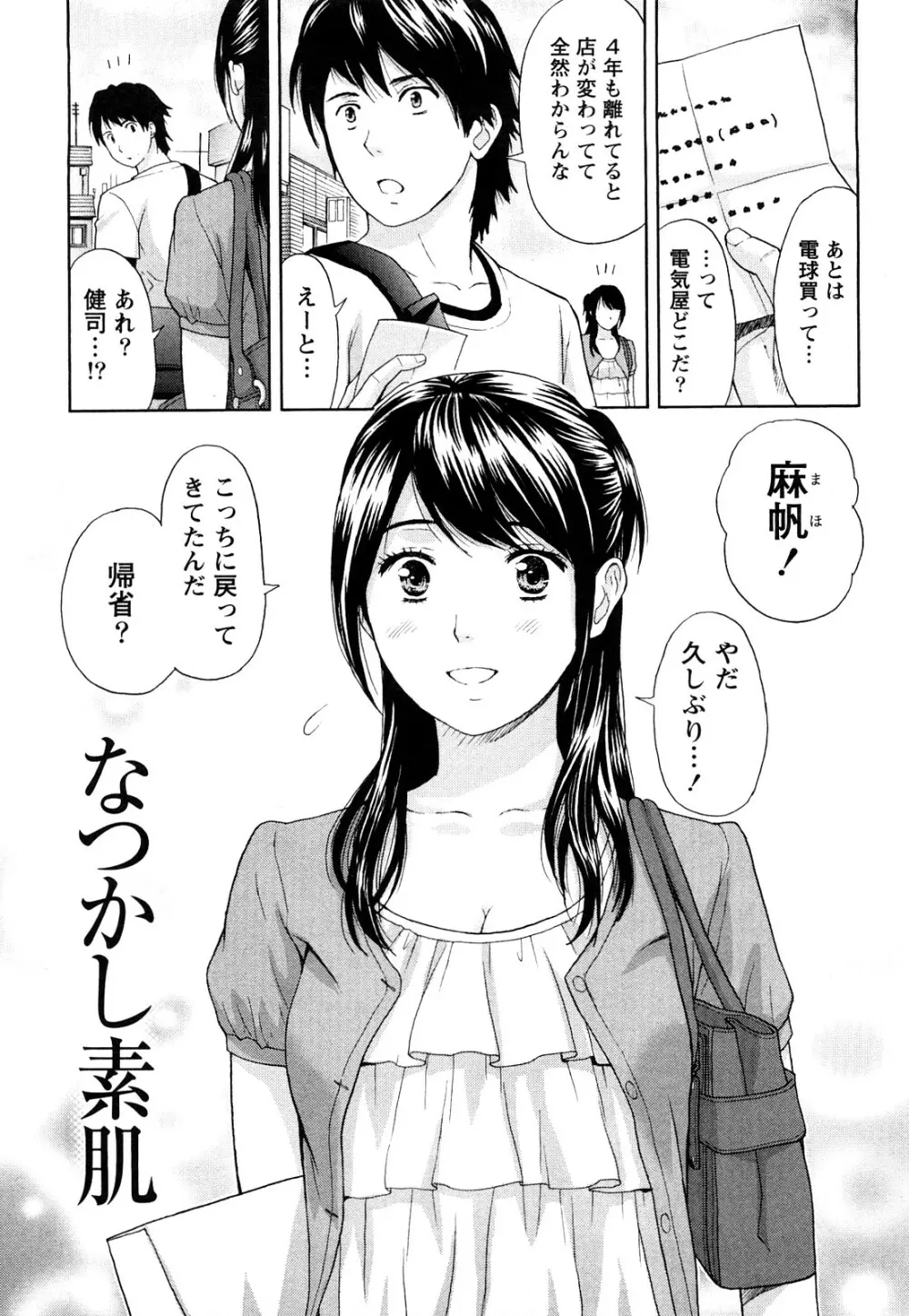 まじわりオフィス Page.92