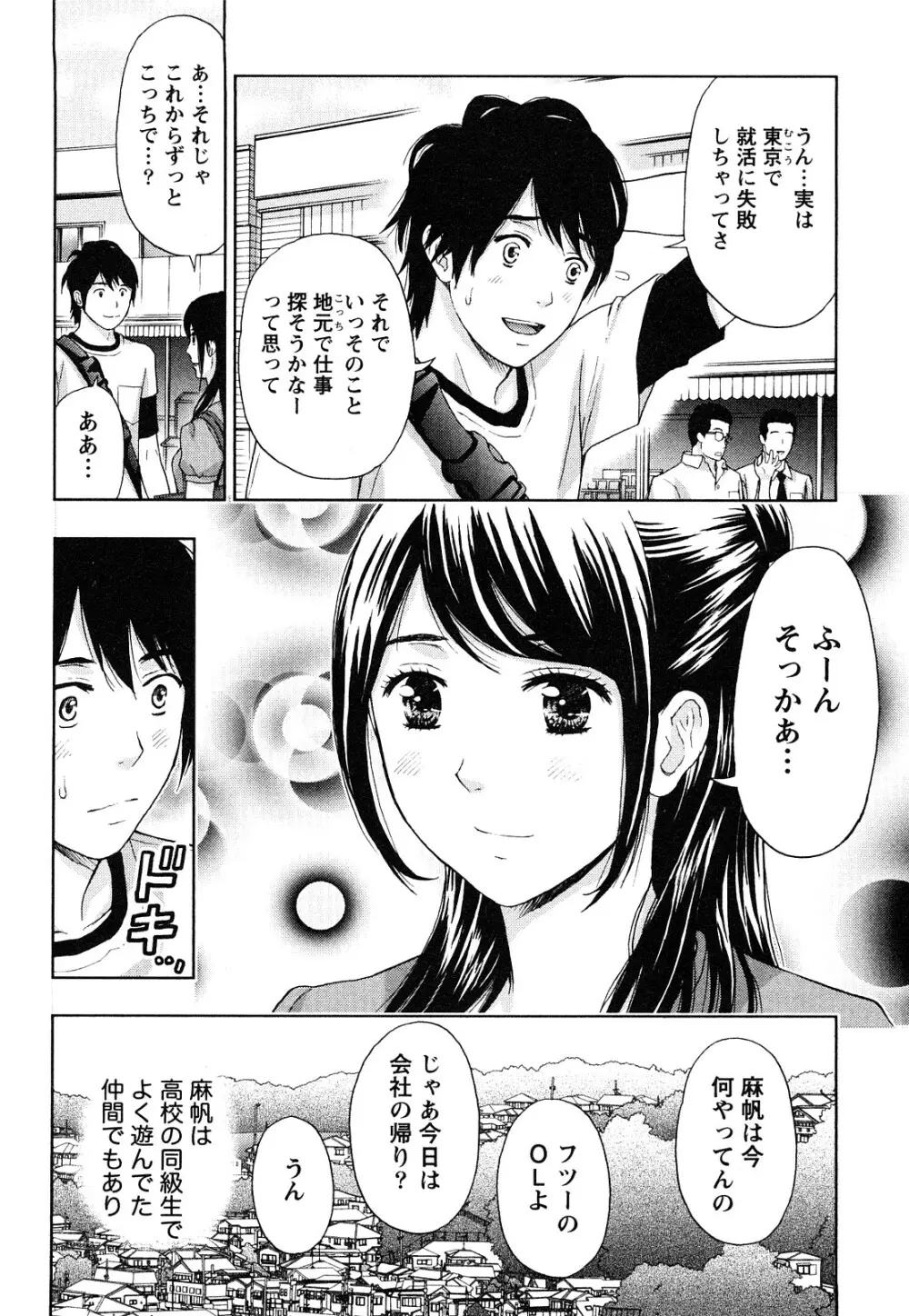 まじわりオフィス Page.93