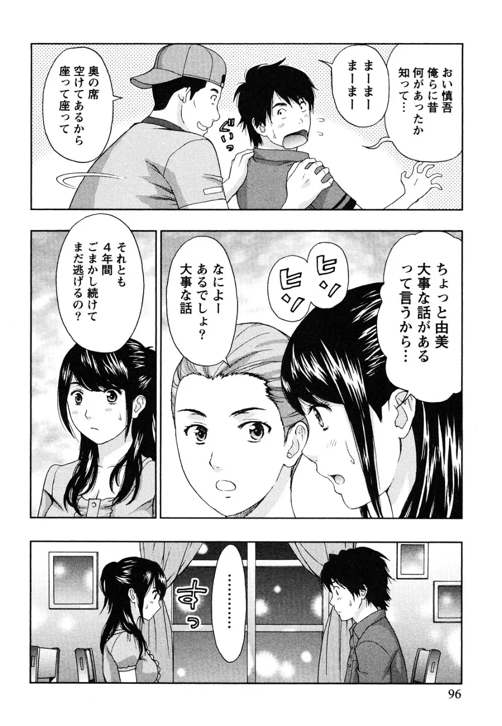 まじわりオフィス Page.97